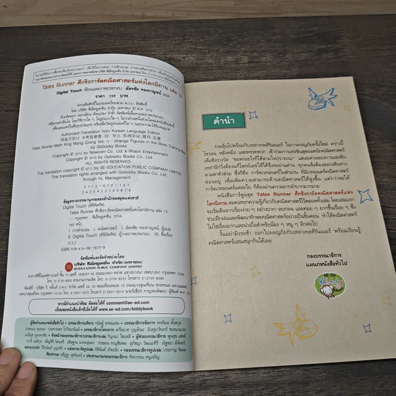 Tales Runner ศึกการ์ดคณิตศาสตร์แห่งโลกนิทาน 13 รูปที่ 6