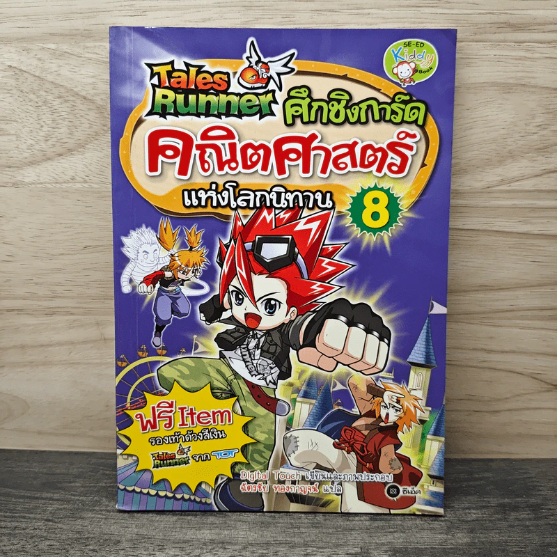 Tales Runner ศึกชิงการ์ดคณิตศาสตร์ แห่งโลกนิทาน 8 รูปที่ 1