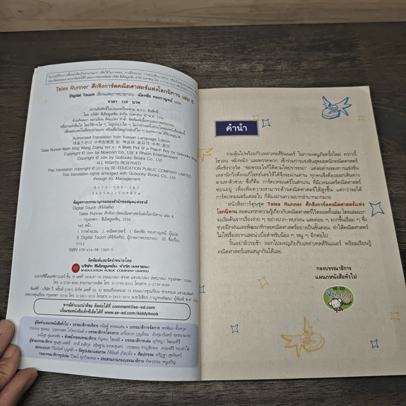 Tales Runner ศึกชิงการ์ดคณิตศาสตร์ แห่งโลกนิทาน 8 รูปที่ 6