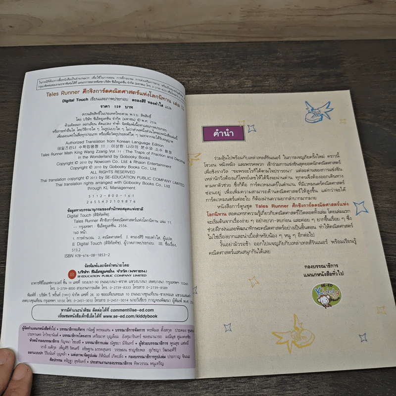 Tales Runner ศึกการ์ดภาษาอังกฤษแห่งโลกนิทาน 11 รูปที่ 6