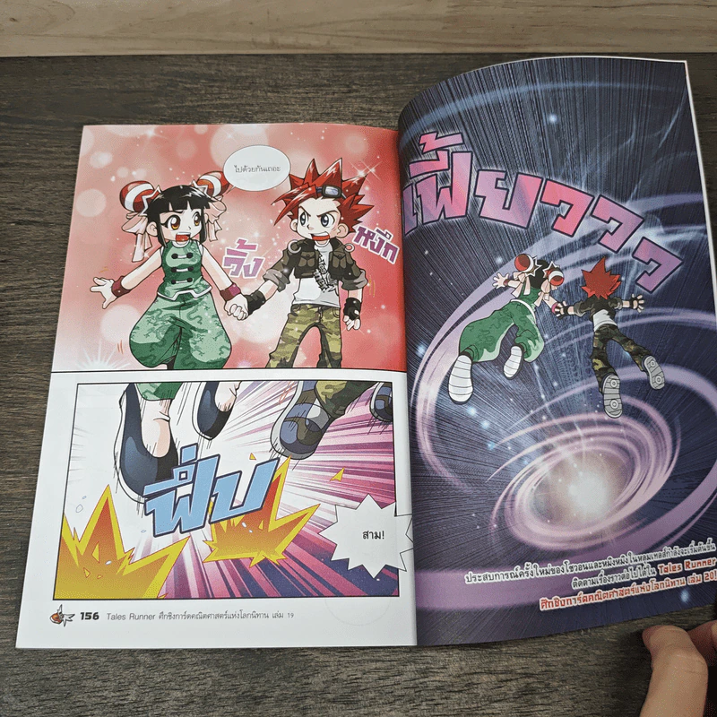 Tales Runner ศึกการ์ดคณิตศาสตร์แห่งโลกนิทาน 19 รูปที่ 9