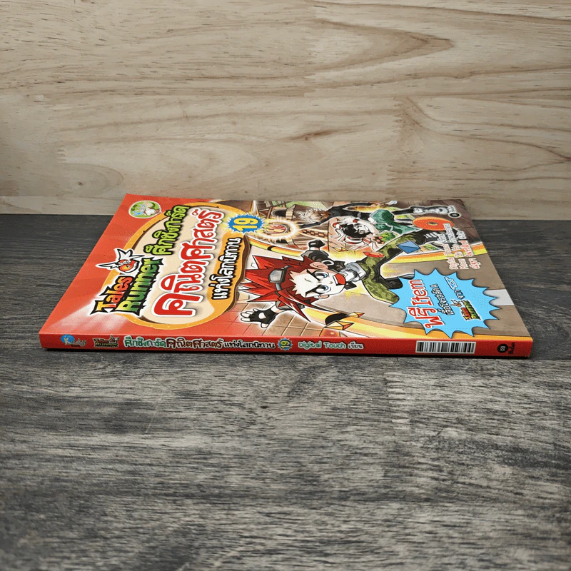 Tales Runner ศึกการ์ดคณิตศาสตร์แห่งโลกนิทาน 19 รูปที่ 2