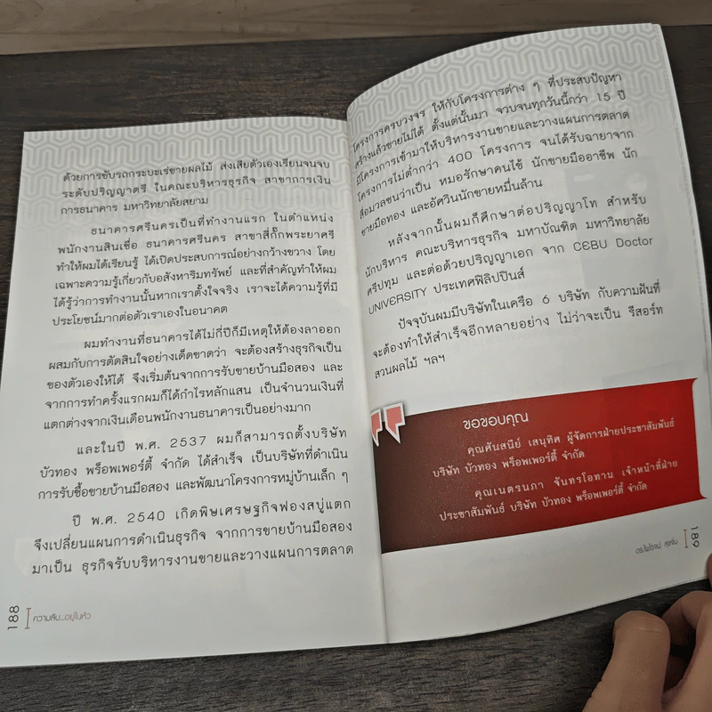 ความลับอยู่ในหัว - ดร.ไพโรจน์ สุขจั่น รูปที่ 9