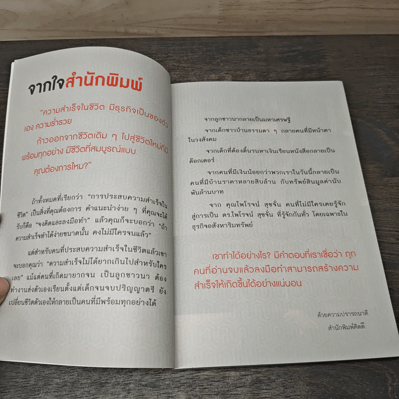 ความลับอยู่ในหัว - ดร.ไพโรจน์ สุขจั่น รูปที่ 7