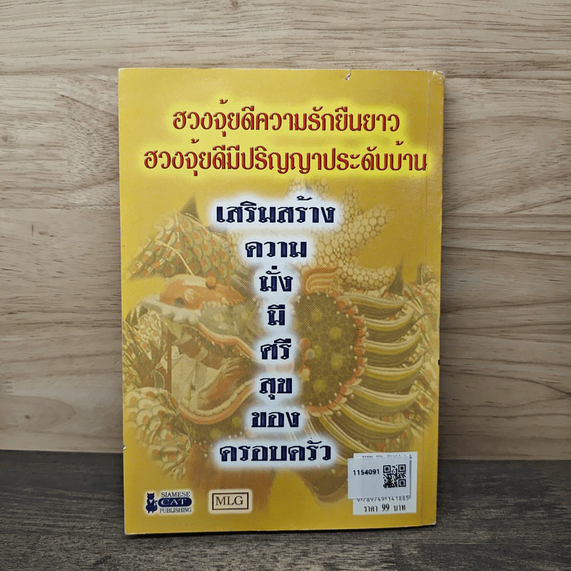 รวยด้วยฮวงจุ้ย - อ.คฑา ชินบัญชร รูปที่ 5