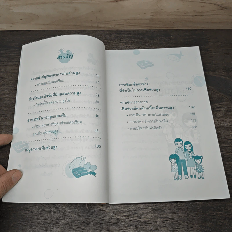 เมนูเพิ่มส่วนสูง บำรุงกระดูกให้ลูกรัก - ปภาดา ศักดินนท์ รูปที่ 9