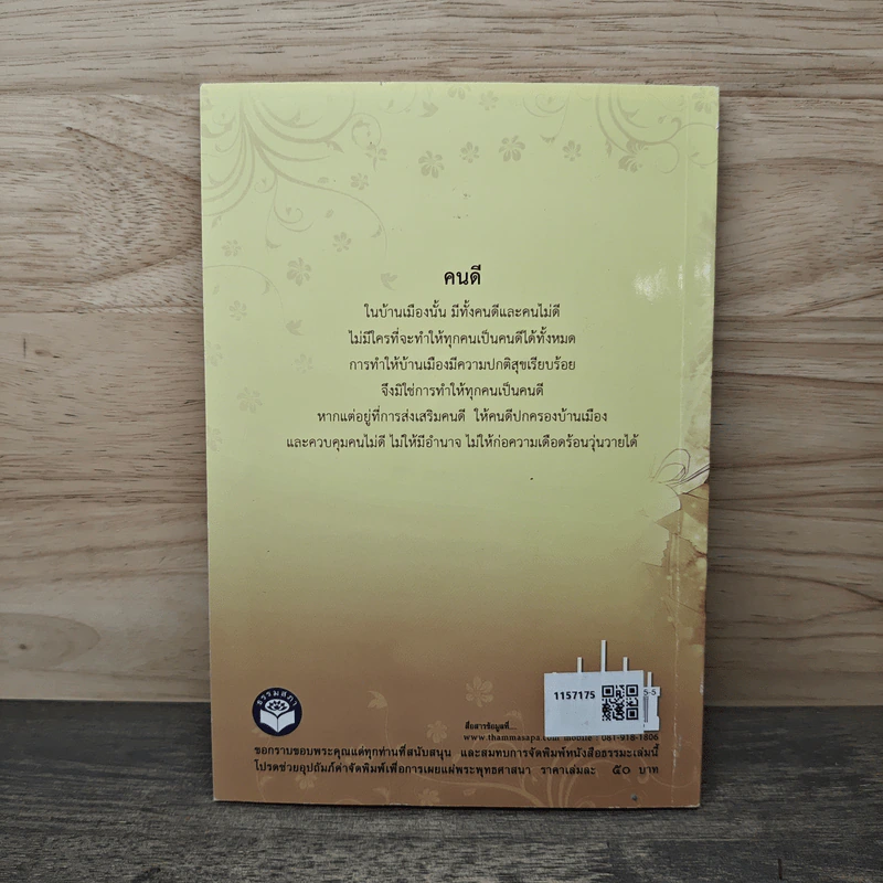 หนังสือพระบรมราโชวาท คำสอนของพ่อ รูปที่ 5