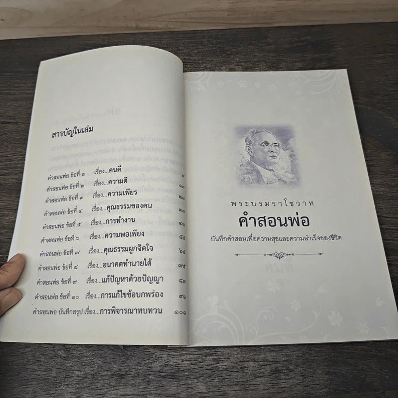 หนังสือพระบรมราโชวาท คำสอนของพ่อ รูปที่ 7