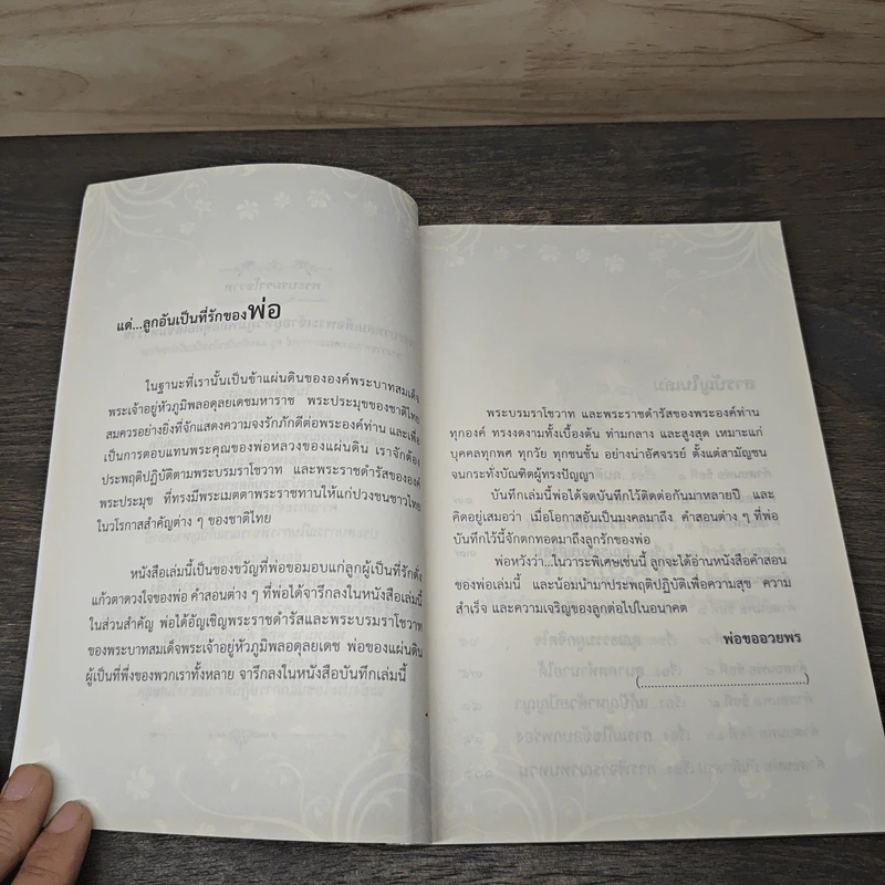 หนังสือพระบรมราโชวาท คำสอนของพ่อ รูปที่ 6