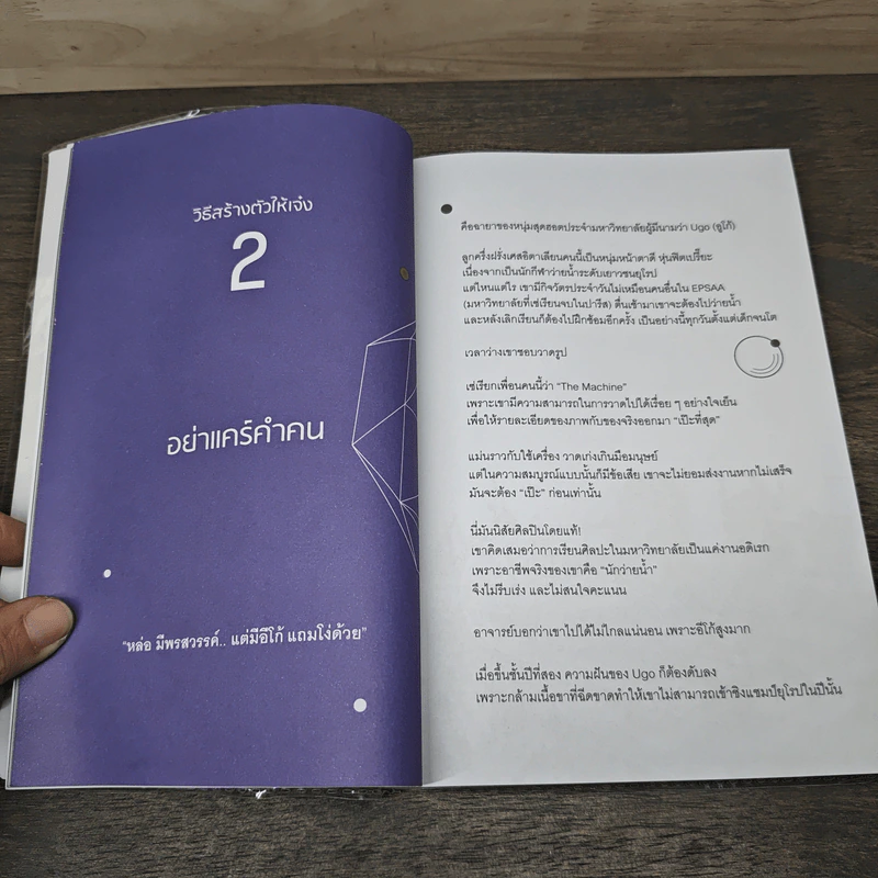 โลกต้องเห็น - พลอย เซ่ รูปที่ 8
