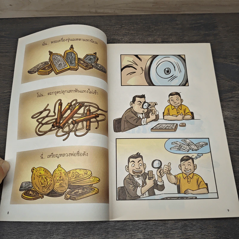 สงสัยมั้ย?ธรรมะ พุทธทาส ฉบับ เช่นนั้นเอง รูปที่ 7