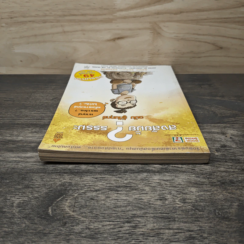 สงสัยมั้ย?ธรรมะ ฉบับรู้ทันทุกข์ - Chaiyapat รูปที่ 4