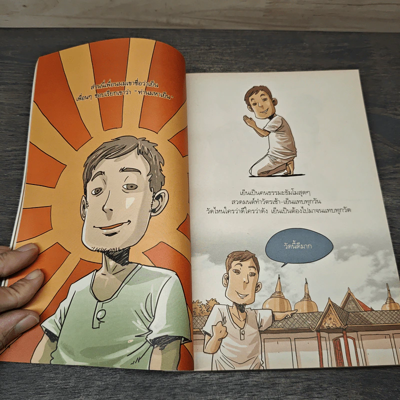 สงสัยมั้ย?ธรรมะ ฉบับรู้ทันทุกข์ - Chaiyapat รูปที่ 8