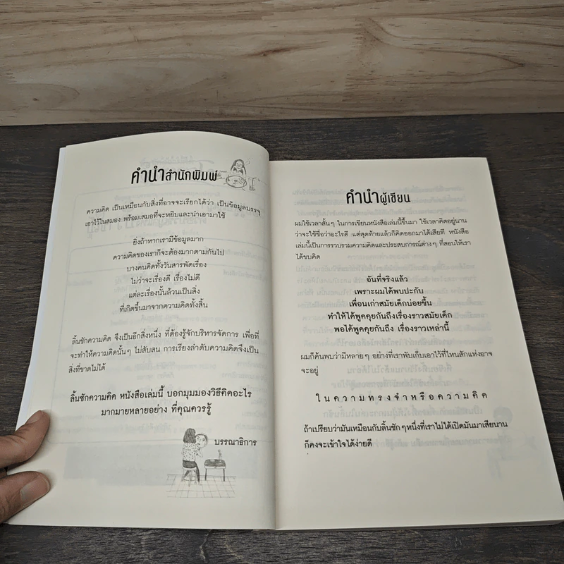 ลิ้นชักความคิด - วรธัช แก้วสมบัติ รูปที่ 7