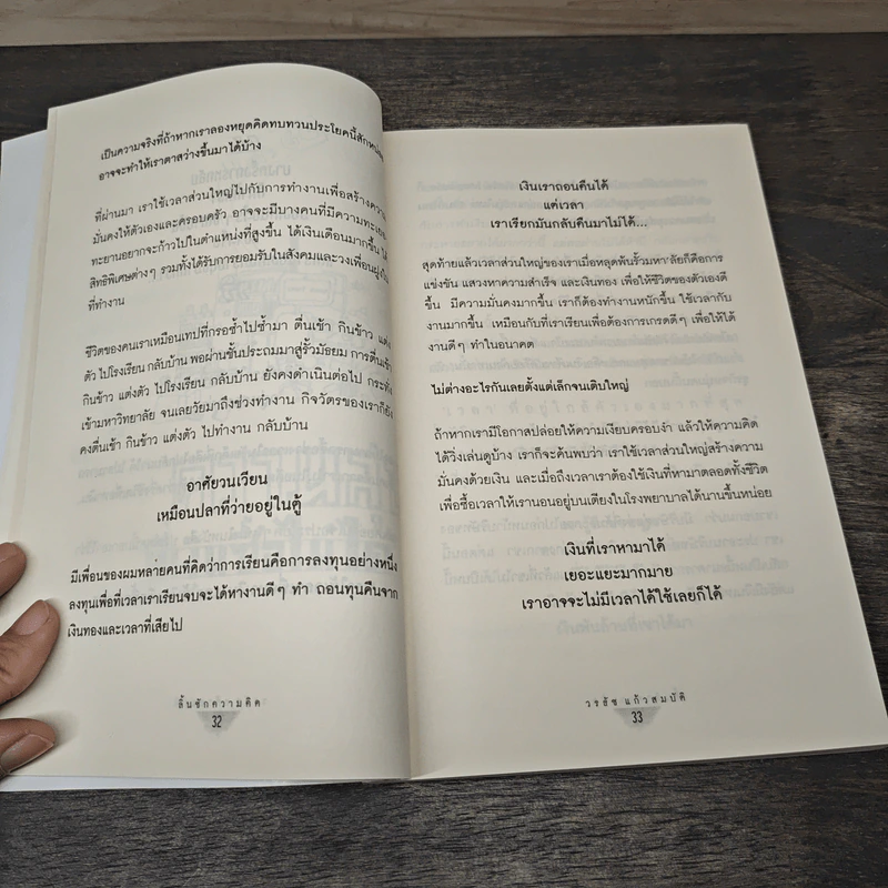 ลิ้นชักความคิด - วรธัช แก้วสมบัติ รูปที่ 8