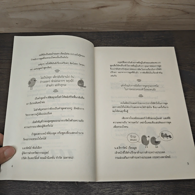 เสน่ห์การพูด ครองใจคน - Mr.Speaker รูปที่ 7