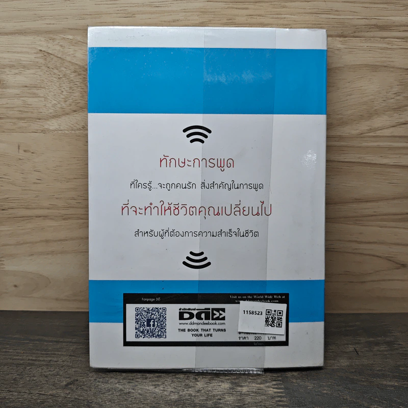 เสน่ห์การพูด ครองใจคน - Mr.Speaker รูปที่ 5