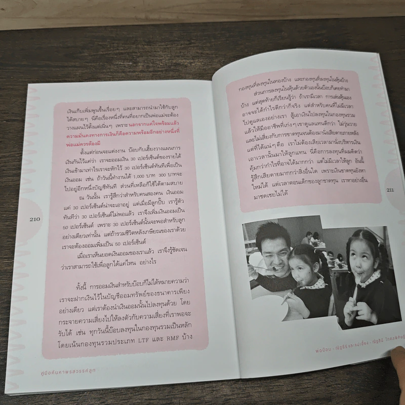 คู่มือค้นหาพรสวรรค์ลูก - พ่อบ๊อบ -ณัฐธีร์, แม่เฮี้ยง - ณัฐสินี รูปที่ 8