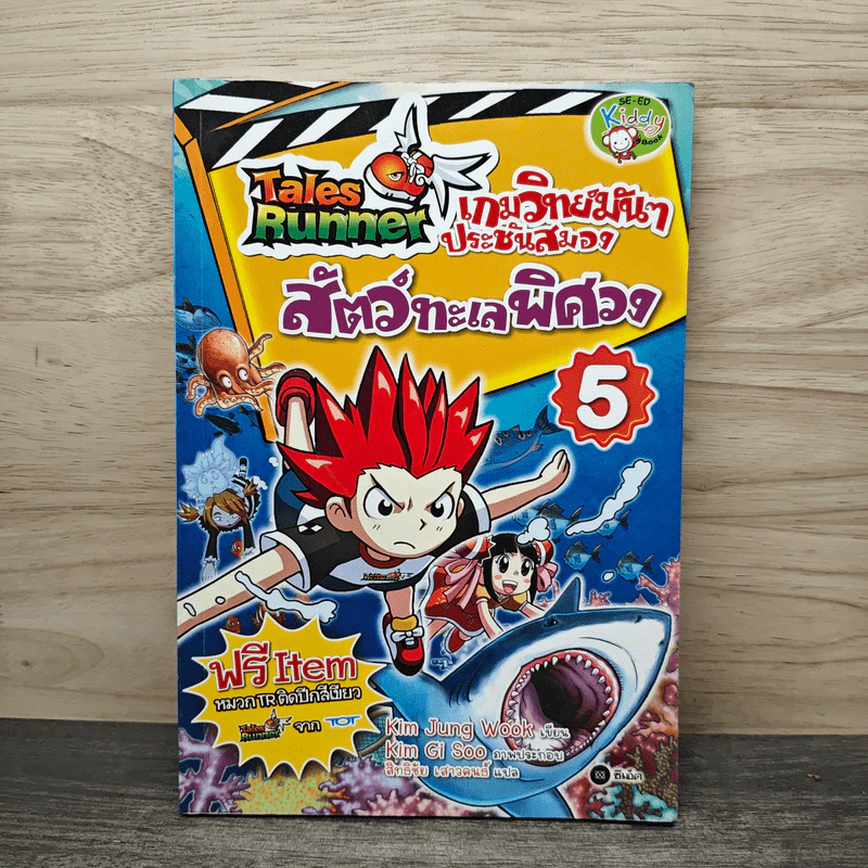 Tales Runner เกมวิทย์มันๆประชันสมอง สัตว์ทะเลพิศวง 5 รูปที่ 1