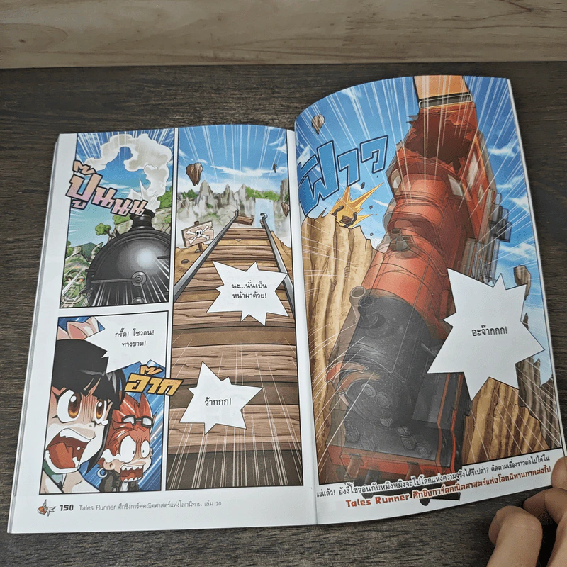 Tales Runner ศึกชิงการ์ดคณิตศาสตร์แห่งโลกนิทาน เล่ม 20 รูปที่ 8