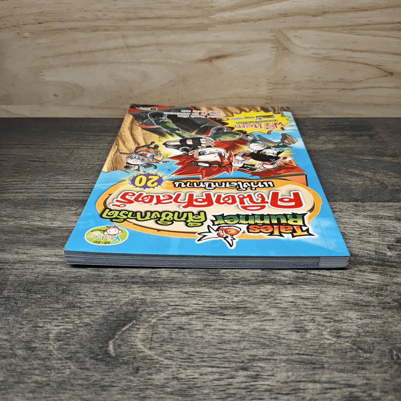Tales Runner ศึกชิงการ์ดคณิตศาสตร์แห่งโลกนิทาน เล่ม 20 รูปที่ 4
