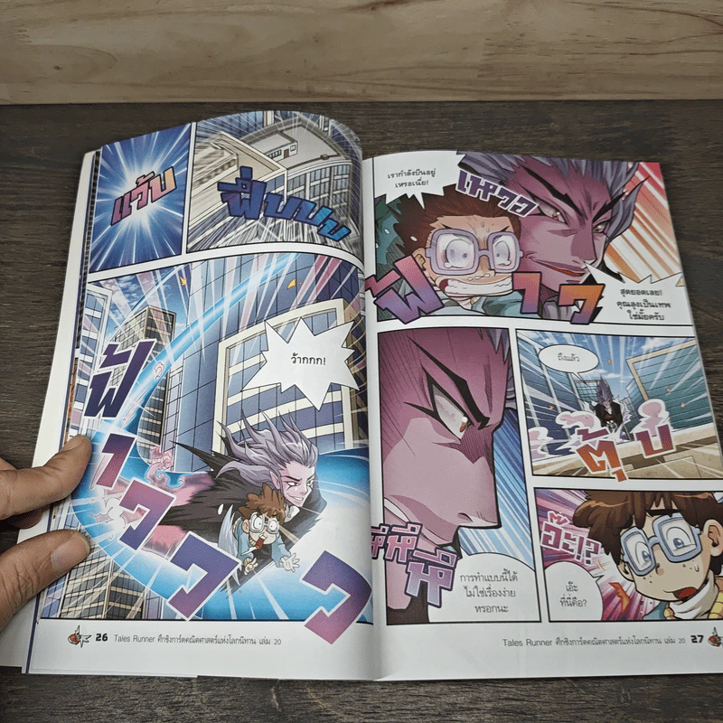 Tales Runner ศึกชิงการ์ดคณิตศาสตร์แห่งโลกนิทาน เล่ม 20 รูปที่ 7