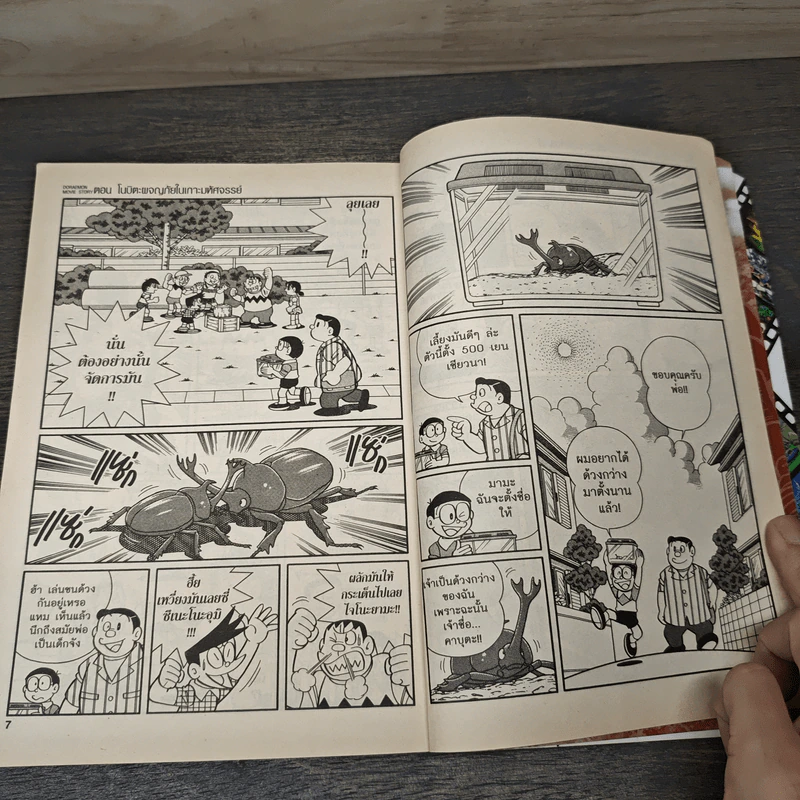 Doraemon Movie Story ตอน โนบิตะผจญภัยในเกาะมหัศจรรย์ Vol.4 รูปที่ 7
