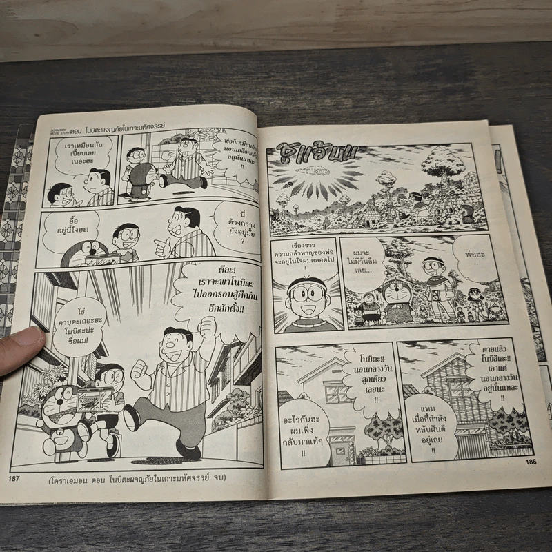 Doraemon Movie Story ตอน โนบิตะผจญภัยในเกาะมหัศจรรย์ Vol.4 รูปที่ 8