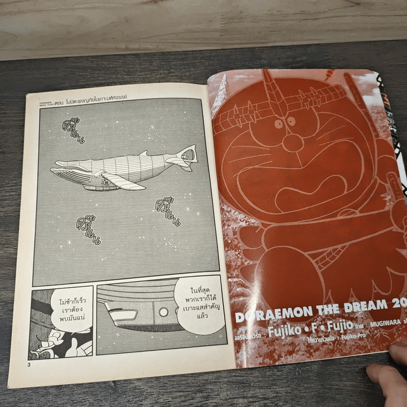 Doraemon Movie Story ตอน โนบิตะผจญภัยในเกาะมหัศจรรย์ Vol.4 รูปที่ 6