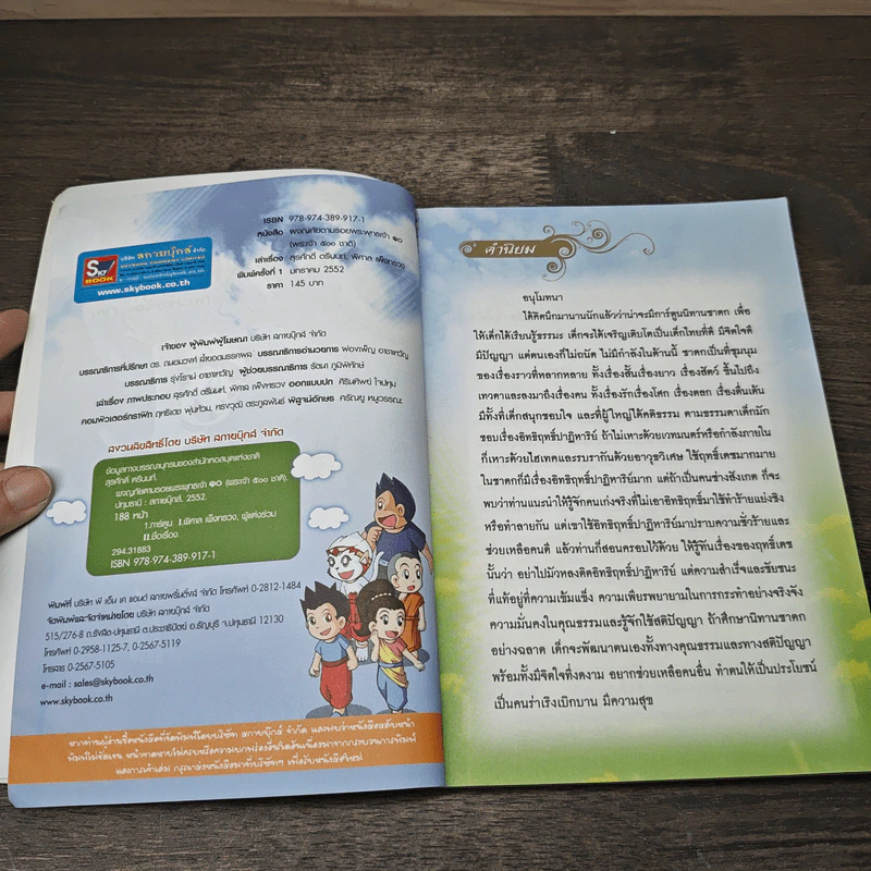 ผจญภัยตามรอยพระพุทธเจ้า เล่ม 10 (พระเจ้า 500 ชาติ) (ฉบับการ์ตูน) รูปที่ 6