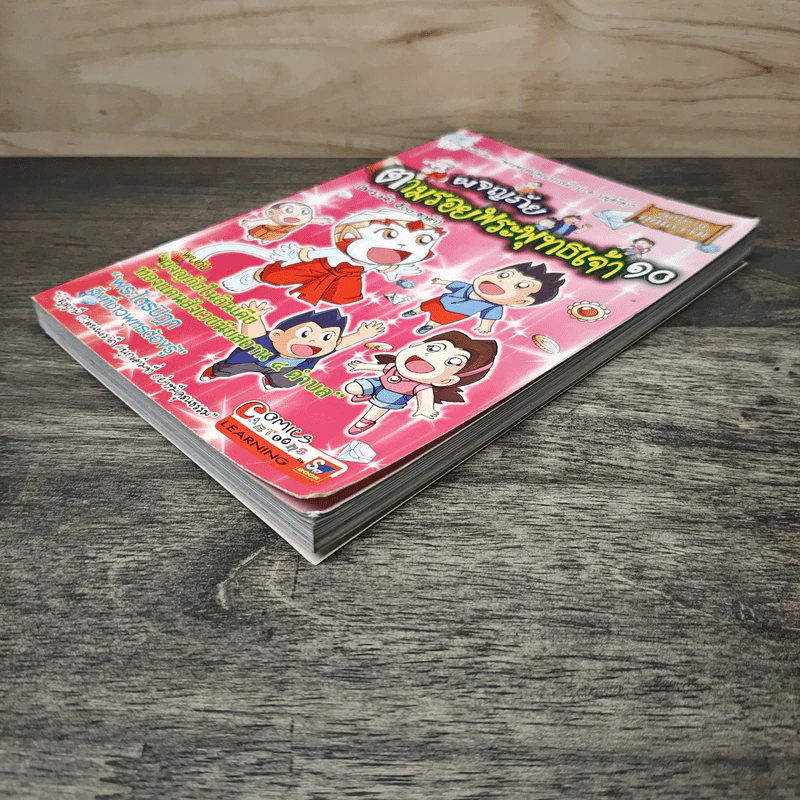 ผจญภัยตามรอยพระพุทธเจ้า เล่ม 10 (พระเจ้า 500 ชาติ) (ฉบับการ์ตูน) รูปที่ 3