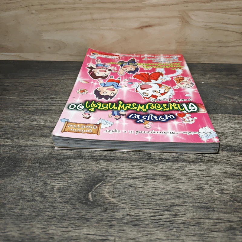 ผจญภัยตามรอยพระพุทธเจ้า เล่ม 10 (พระเจ้า 500 ชาติ) (ฉบับการ์ตูน) รูปที่ 4