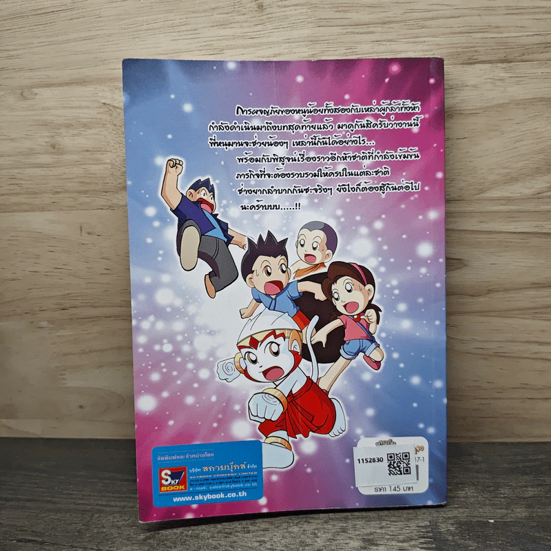 ผจญภัยตามรอยพระพุทธเจ้า เล่ม 10 (พระเจ้า 500 ชาติ) (ฉบับการ์ตูน) รูปที่ 5