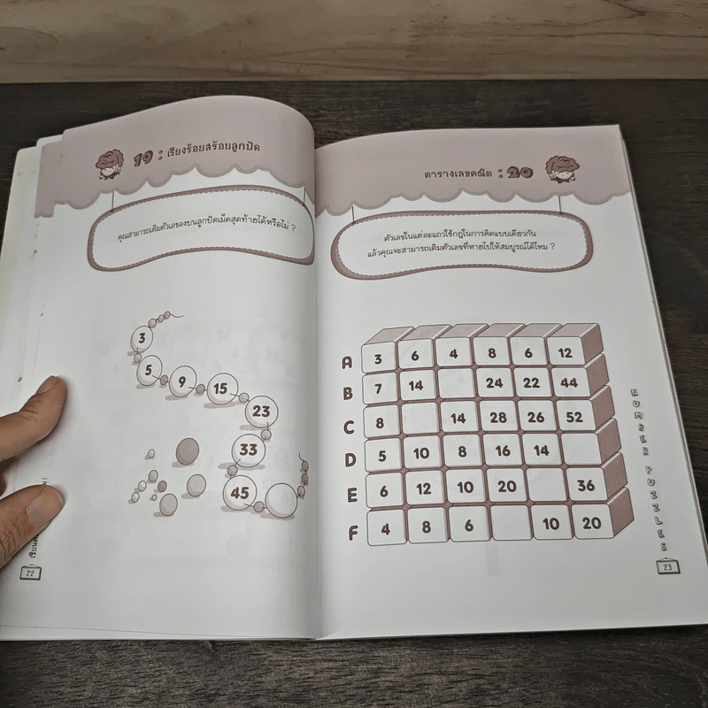 เซียนคณิตพิชิตสมองเสื่อม Number Puzzles - Capella รูปที่ 8