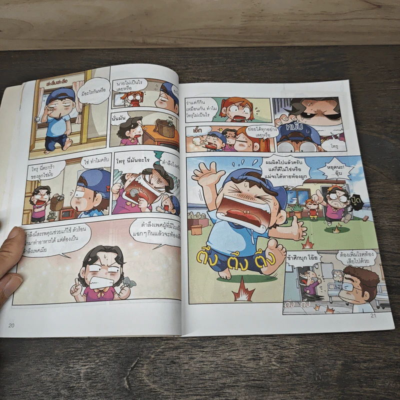ครอบครัวตึ๋งหนืด ตอน ตึ๋งสุดหนืดตืดสไตล์ รวมตอนเด็ดจากเล่ม 18-19 รูปที่ 7