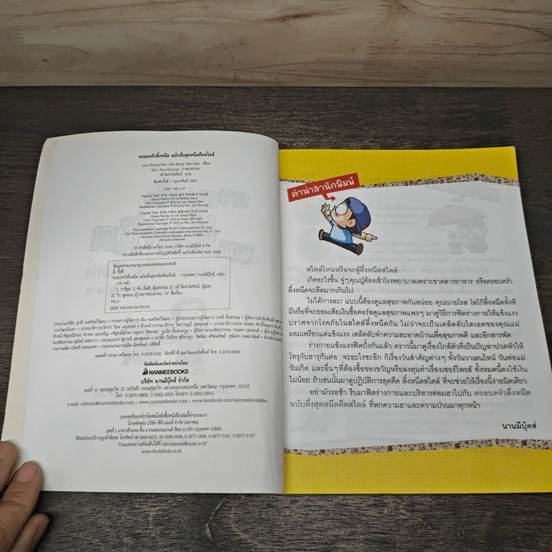 ครอบครัวตึ๋งหนืด ตอน ตึ๋งสุดหนืดตืดสไตล์ รวมตอนเด็ดจากเล่ม 18-19 รูปที่ 6