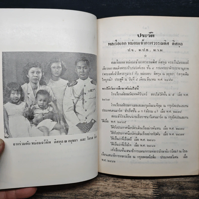 อนุสรณ์ในงานพระราชทานเพลิงศพ พลเรือเอก หม่อมเจ้า กาฬวรรณดิศ ดิศกุล รูปที่ 8