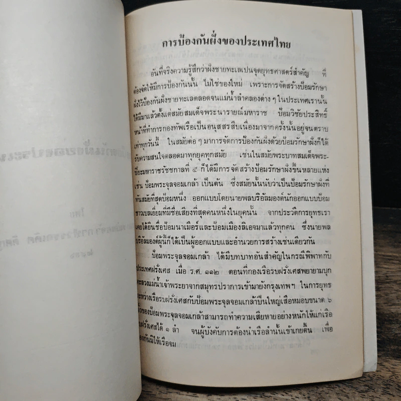 อนุสรณ์ในงานพระราชทานเพลิงศพ พลเรือเอก หม่อมเจ้า กาฬวรรณดิศ ดิศกุล รูปที่ 10