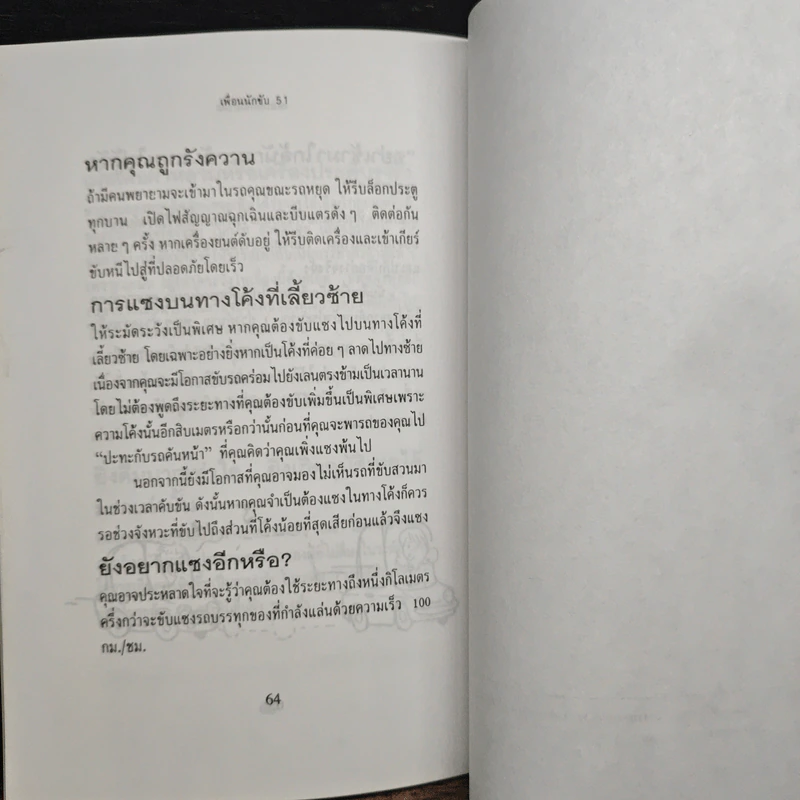 ที่ระลึกในการฌาปนกิจศพ นายธนาวุฒิ ชัยเศรษฐ์สมภพ รูปที่ 10