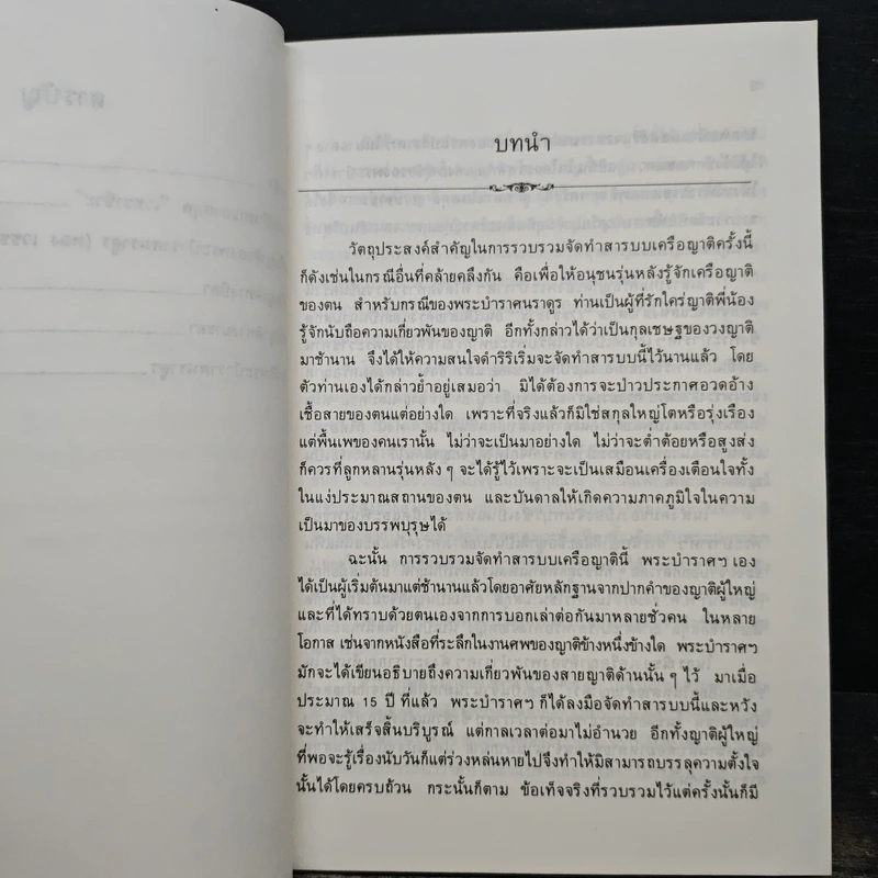 ประวัติสกุล เวชชาชีวะ รูปที่ 9