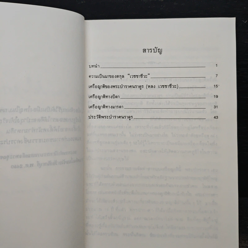 ประวัติสกุล เวชชาชีวะ รูปที่ 8