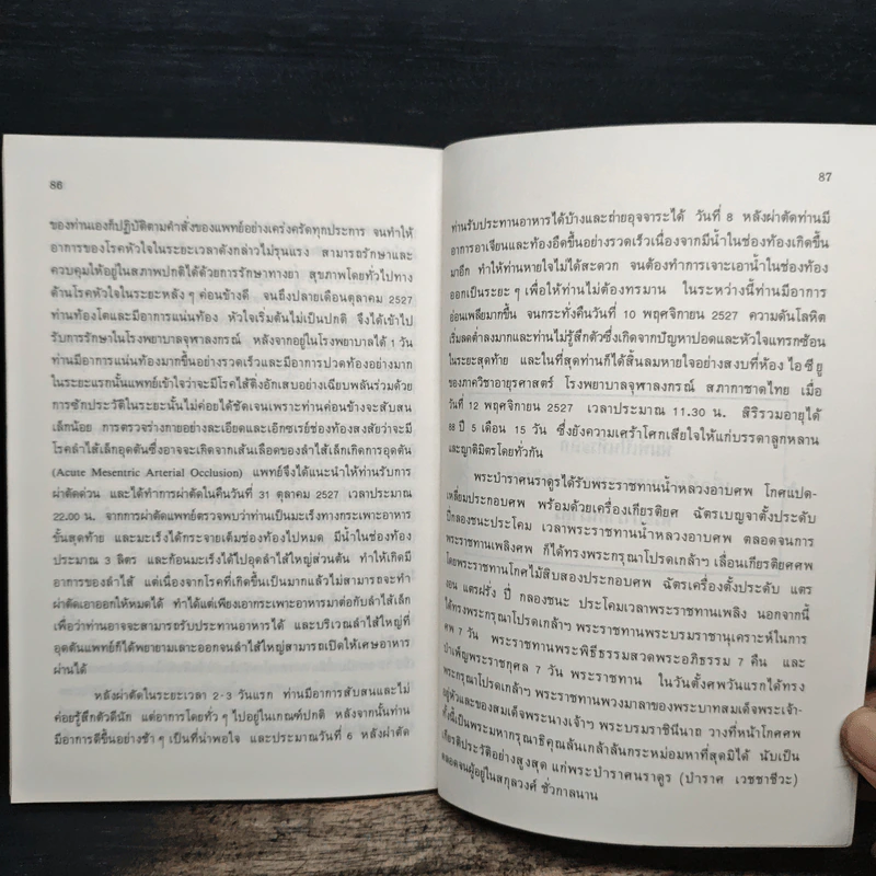 ประวัติสกุล เวชชาชีวะ รูปที่ 10