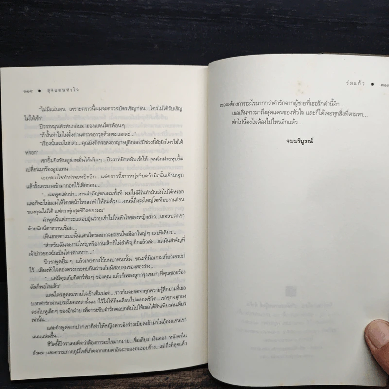 สุดแดนหัวใจ ขอฝากหัวใจไว้ที่เธอ - ร่มแก้ว รูปที่ 9