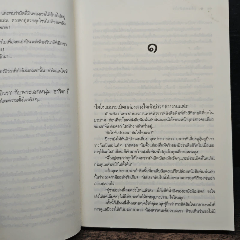 สุดแดนหัวใจ ขอฝากหัวใจไว้ที่เธอ - ร่มแก้ว รูปที่ 8