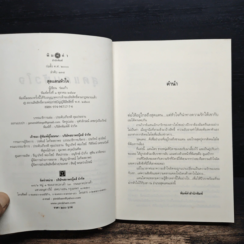 สุดแดนหัวใจ ขอฝากหัวใจไว้ที่เธอ - ร่มแก้ว รูปที่ 6