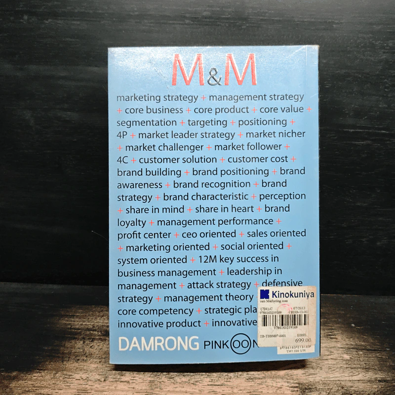 M&M iam Marketing Man หนังสือรวมเล่มฉบับพิเศษ เกากลยุทธ์ เกาจัดการ เกาตลาด - Damrong Pinkoon รูปที่ 2