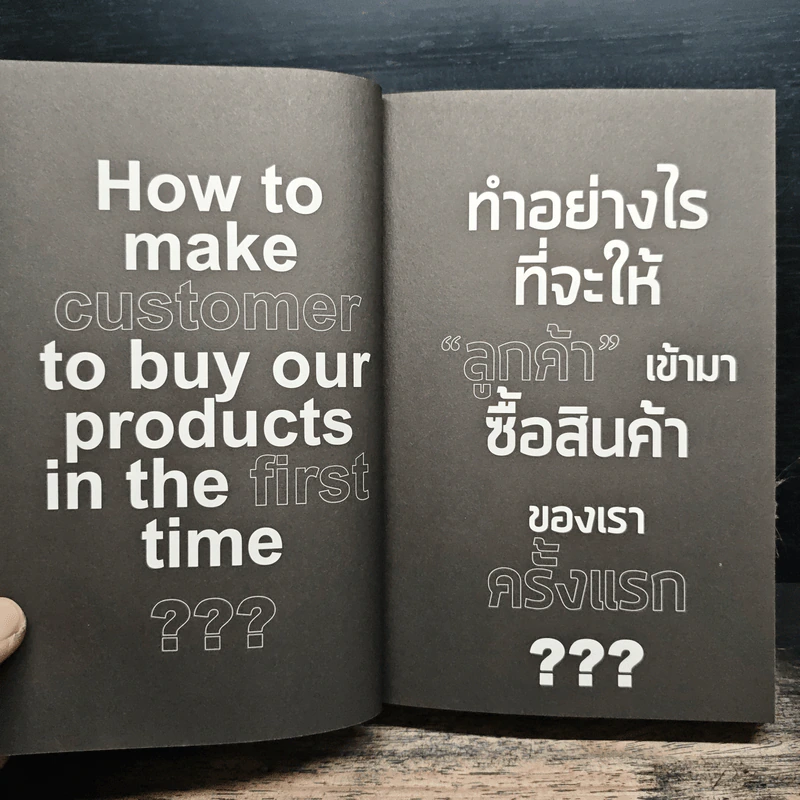 M&M iam Marketing Man หนังสือรวมเล่มฉบับพิเศษ เกากลยุทธ์ เกาจัดการ เกาตลาด - Damrong Pinkoon รูปที่ 8