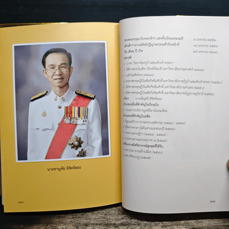 พระบาทสมเด็จพระเจ้าอยู่หัว กับคณะองคมนตรี รูปที่ 10