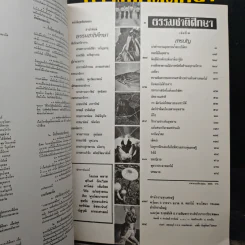 ธรรมชาติศึกษา 5 เล่ม รูปที่ 6