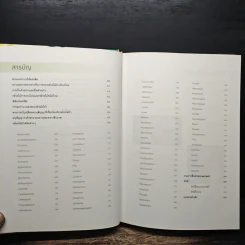กล้วยไม้ป่าเมืองไทย 2 - สลิล สิทธิสัจจธรรม รูปที่ 7
